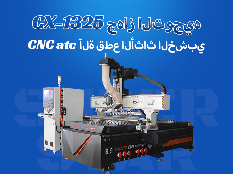 راوتر CNC للخشب